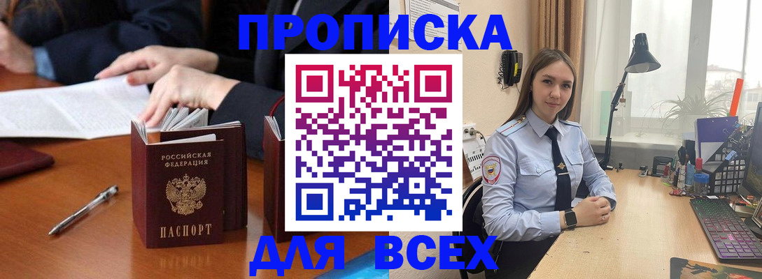 прописка штамп в Домодедово