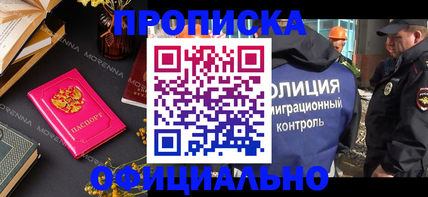 временная регистрация недорого в Домодедово
