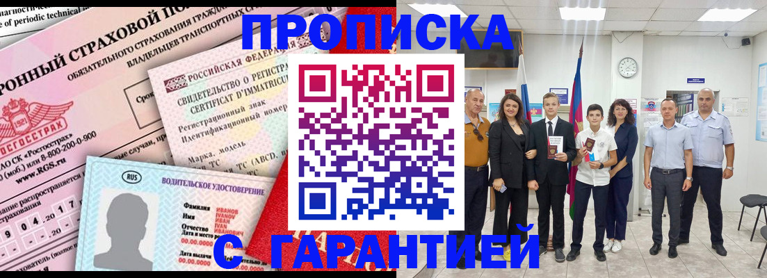 прописка в квартире в Домодедово