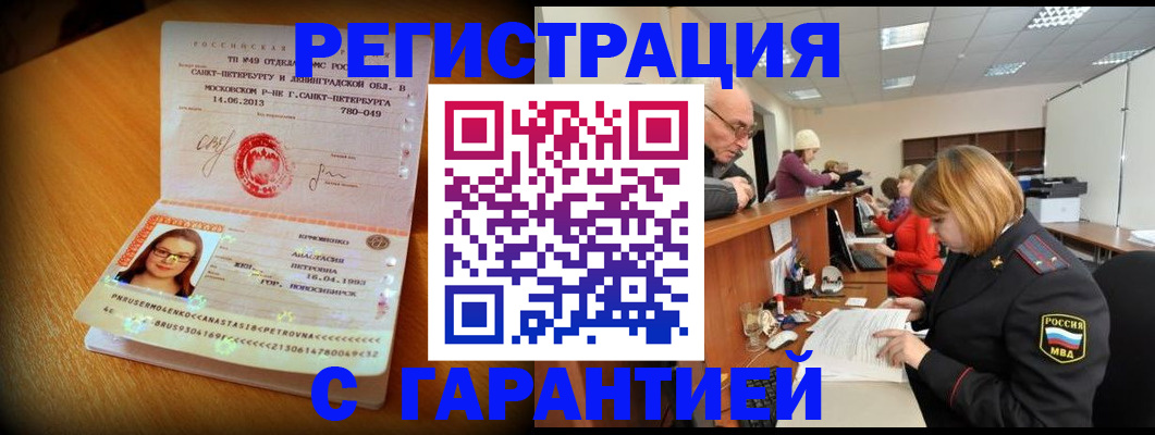 прописка для школы в Домодедово